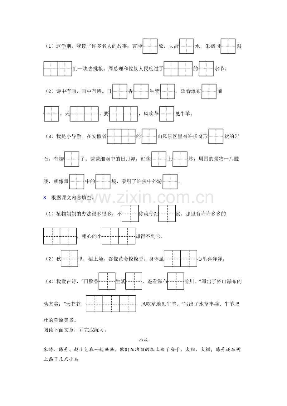 【语文】山东省济南市经五路小学二年级上册期末复习试题.doc_第2页