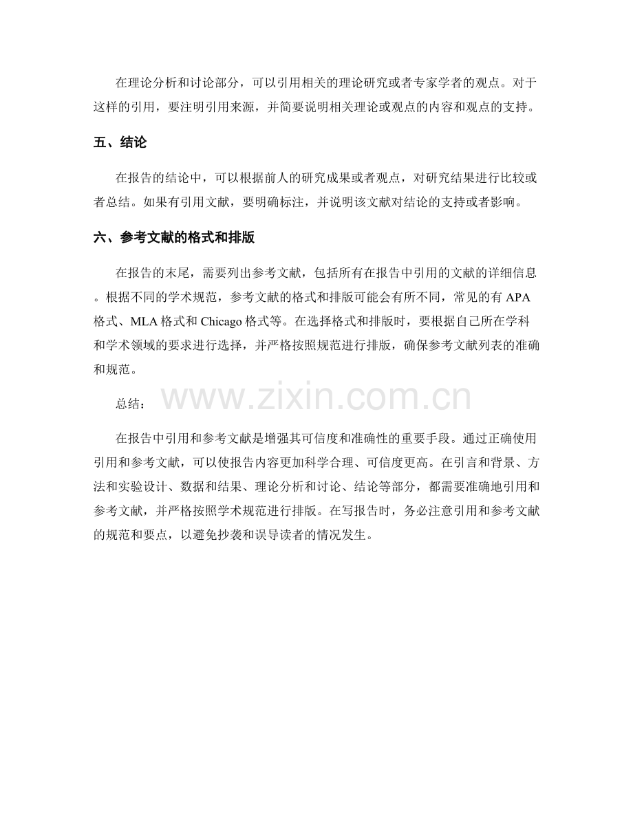《报告中的引用和参考文献：规范和要点》.docx_第2页