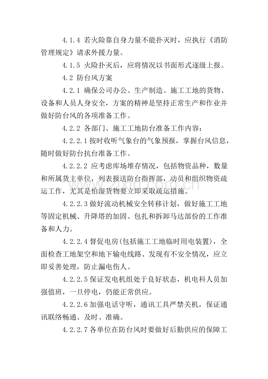 单位消防应急预案.doc_第2页