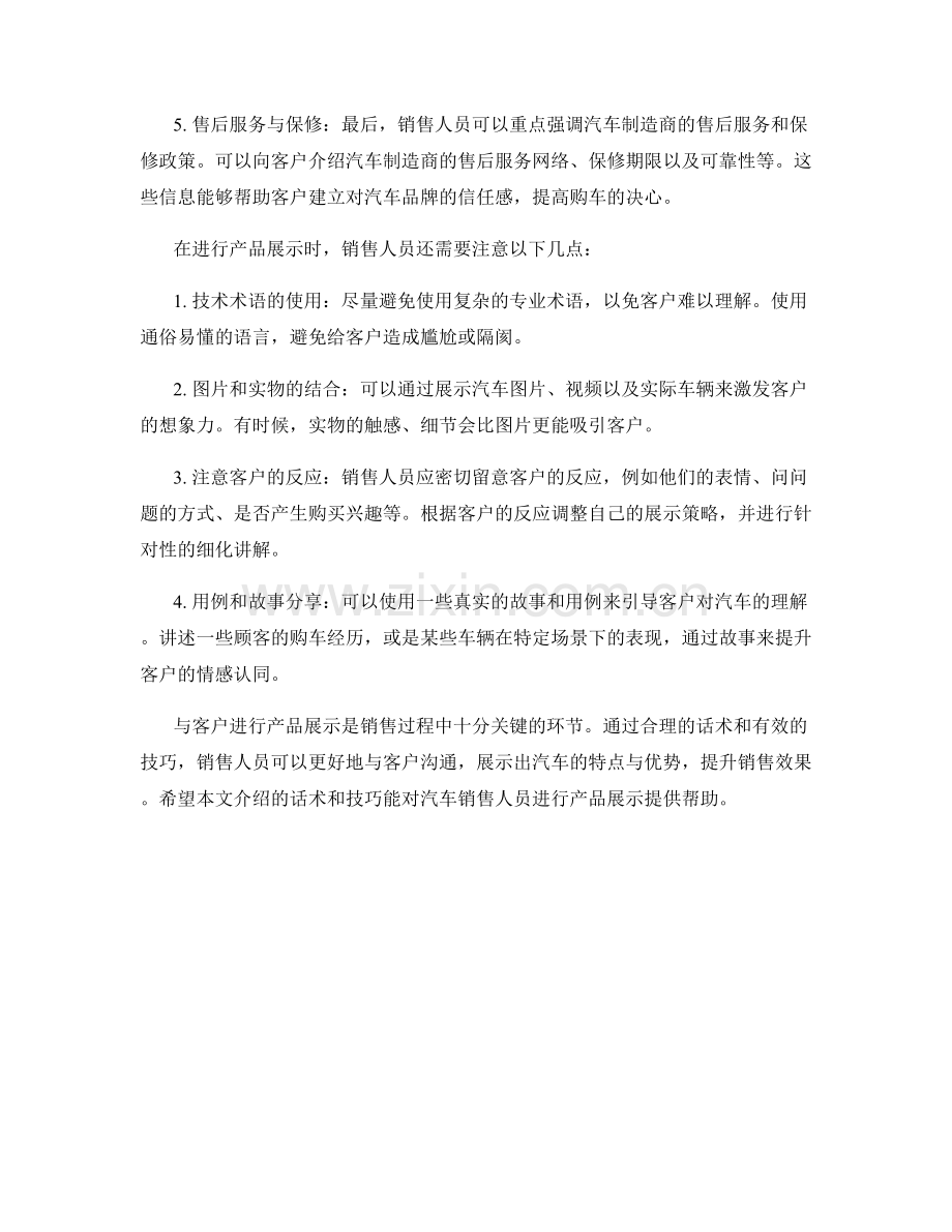 汽车销售话术：与客户进行产品展示.docx_第2页