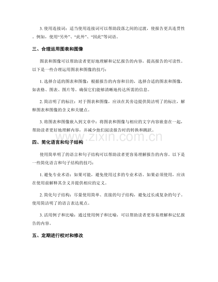提高报告可读性的写作技巧与原则.docx_第2页