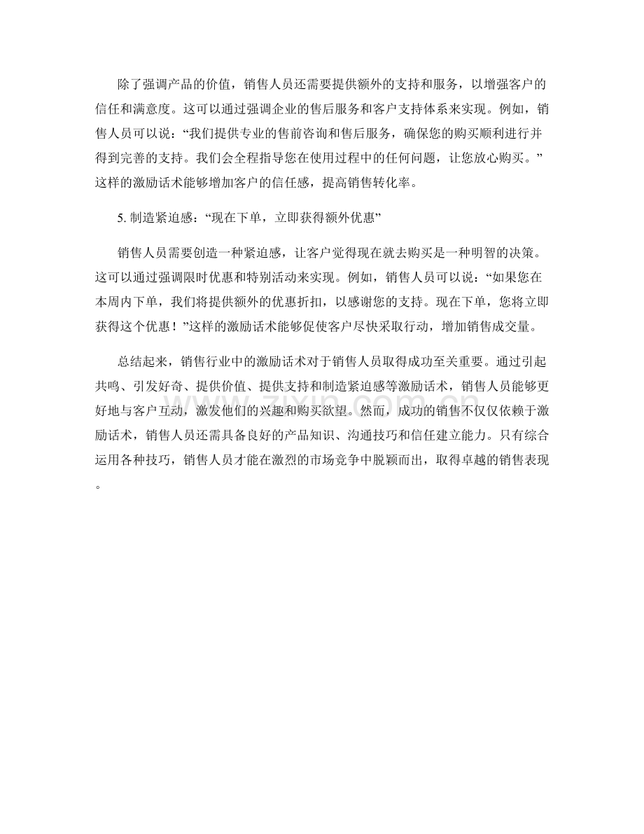 解读销售行业中的激励话术.docx_第2页