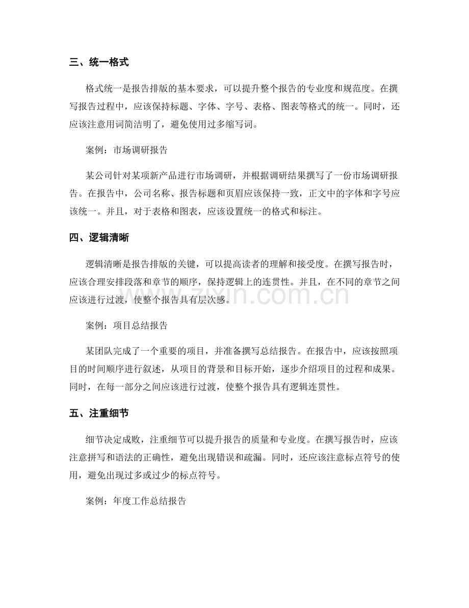 规范报告排版的五大原则.docx_第2页