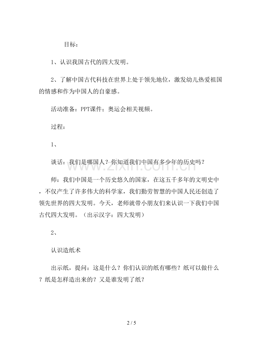 幼儿园大班社会教案《四大发明》.doc_第2页