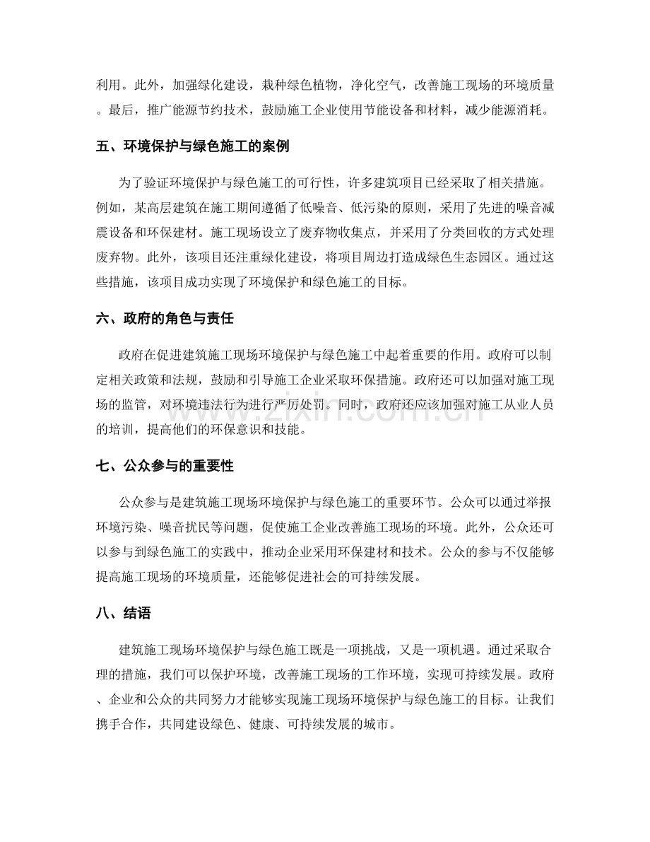 建筑施工现场环境保护与绿色施工.docx_第2页