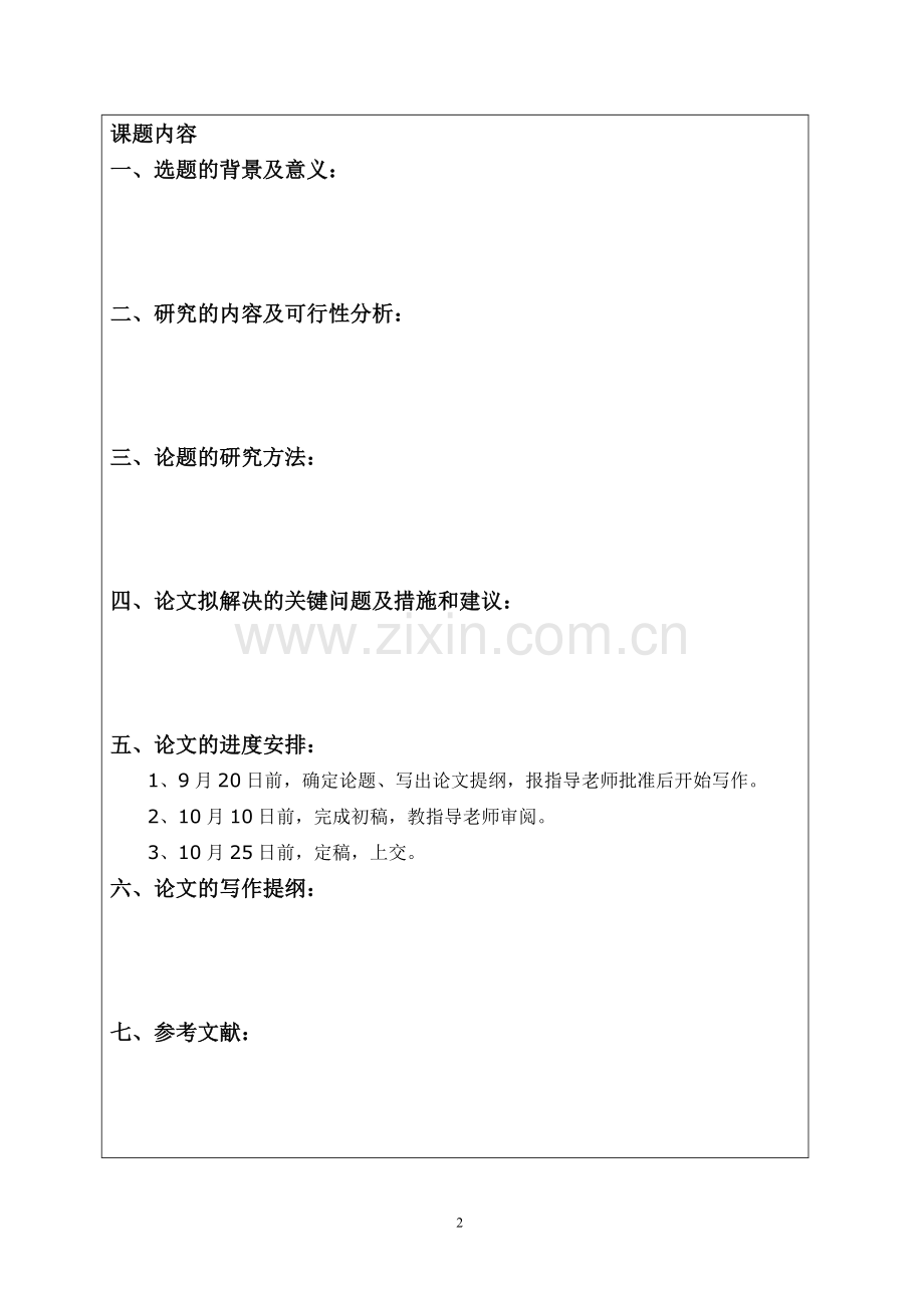 试论教育促进个人的身心发展.doc_第2页