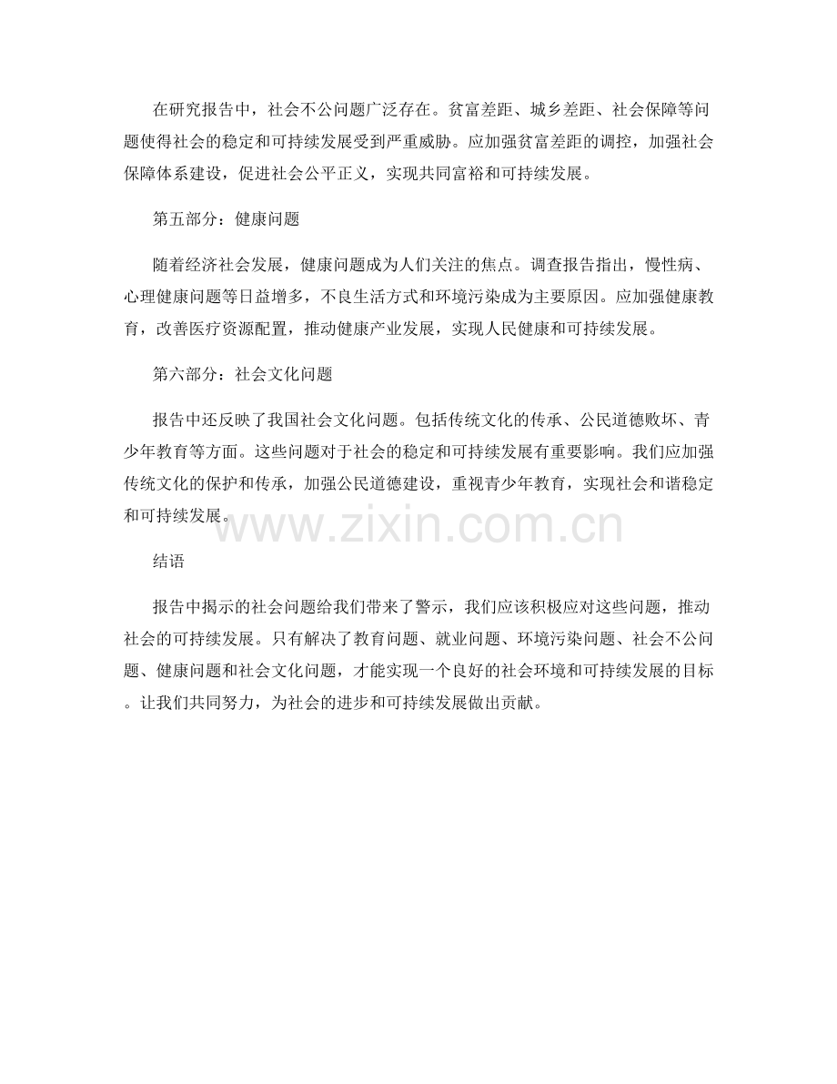 报告中的社会问题和可持续发展.docx_第2页