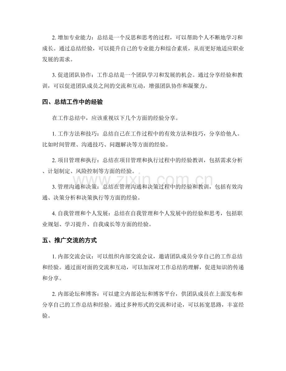 工作总结的经验分享与推广交流.docx_第2页