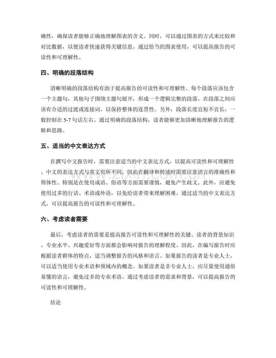 提升报告的可读性和可理解性.docx_第2页