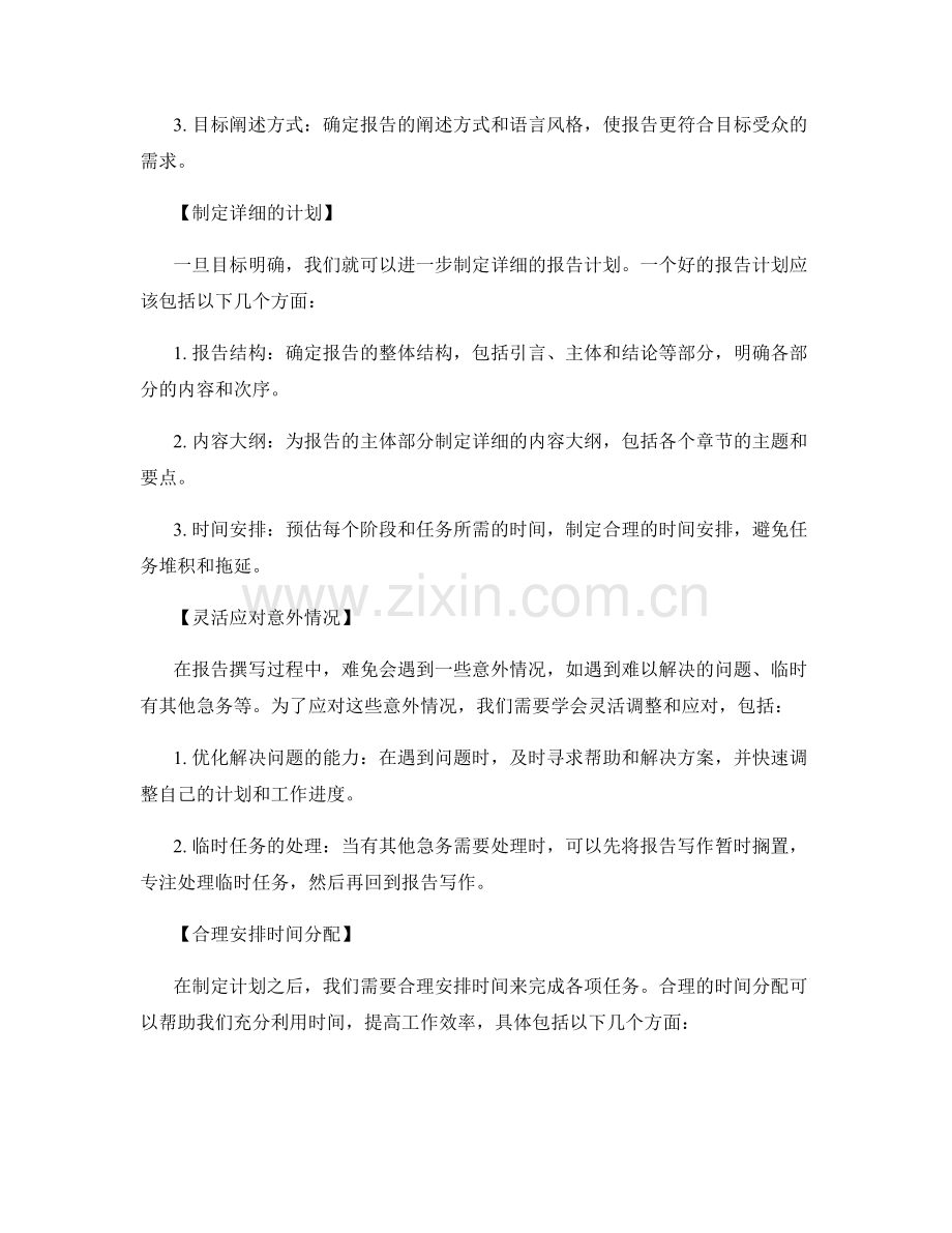 报告计划与时间管理：有效组织撰写过程.docx_第2页