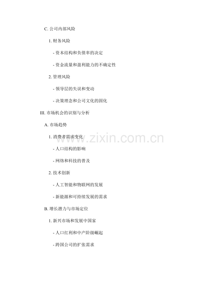 报告撰写中的市场风险与机会识别分析.docx_第2页