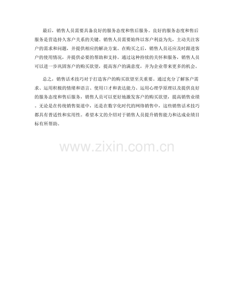 销售话术技巧大公开：打造购买欲望.docx_第2页