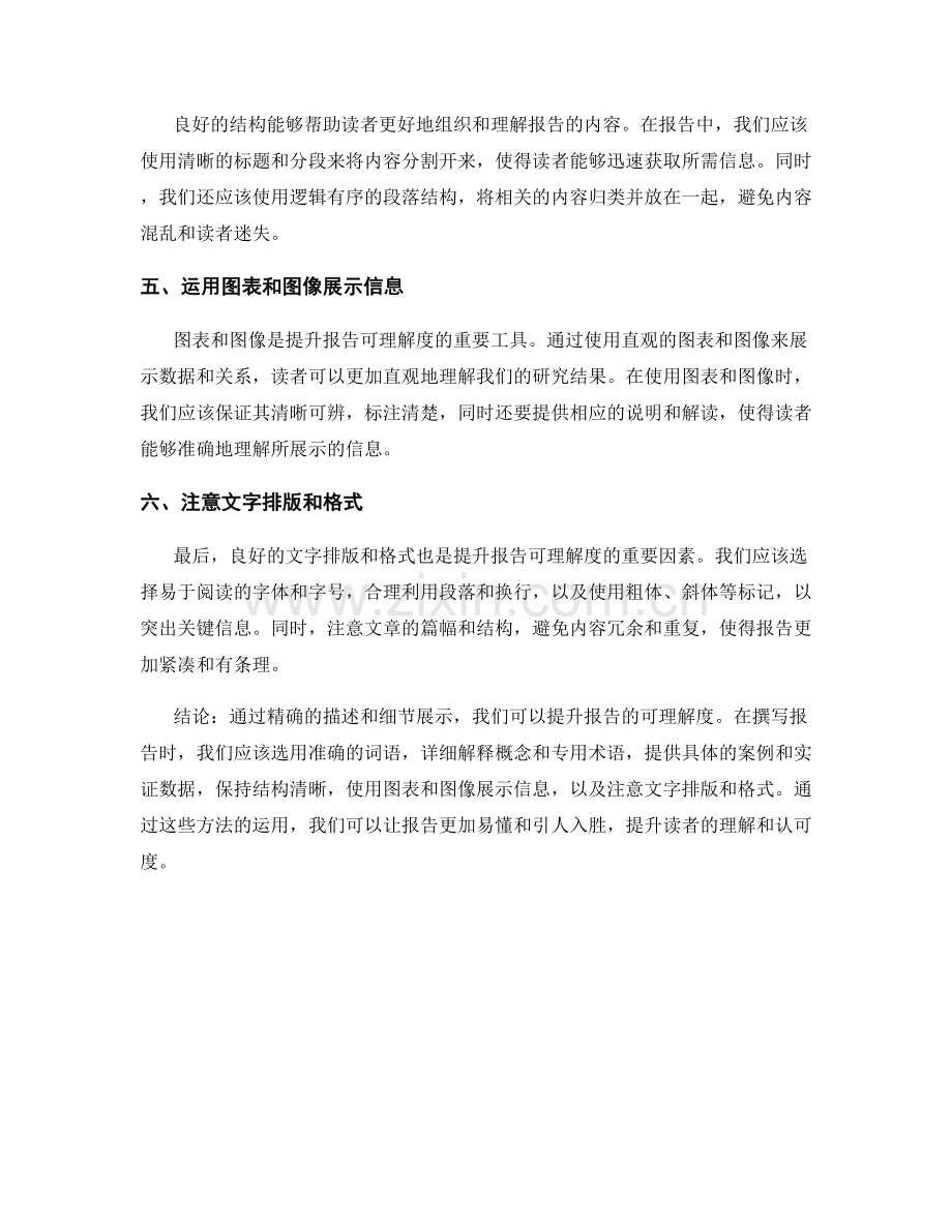 利用精确的描述和细节提升报告的可理解度.docx_第2页