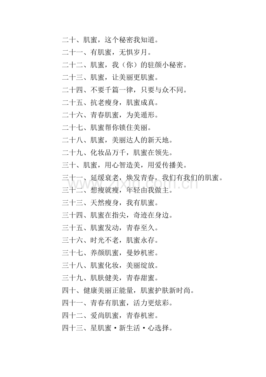 化妆品宣传广告语.doc_第2页