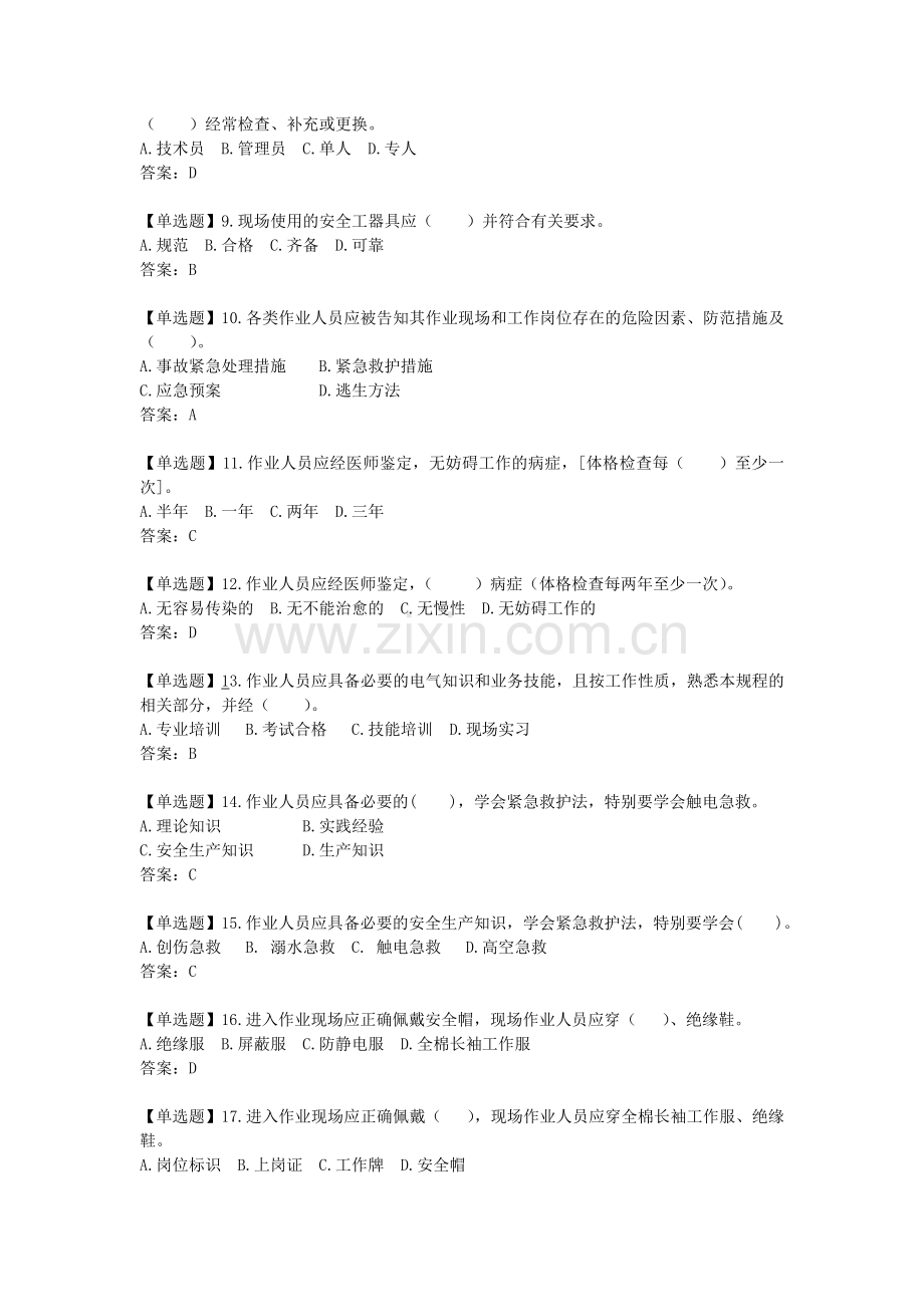 2016版国家电网公司电力安全工作规程习题集-变电部分精华版.doc_第2页