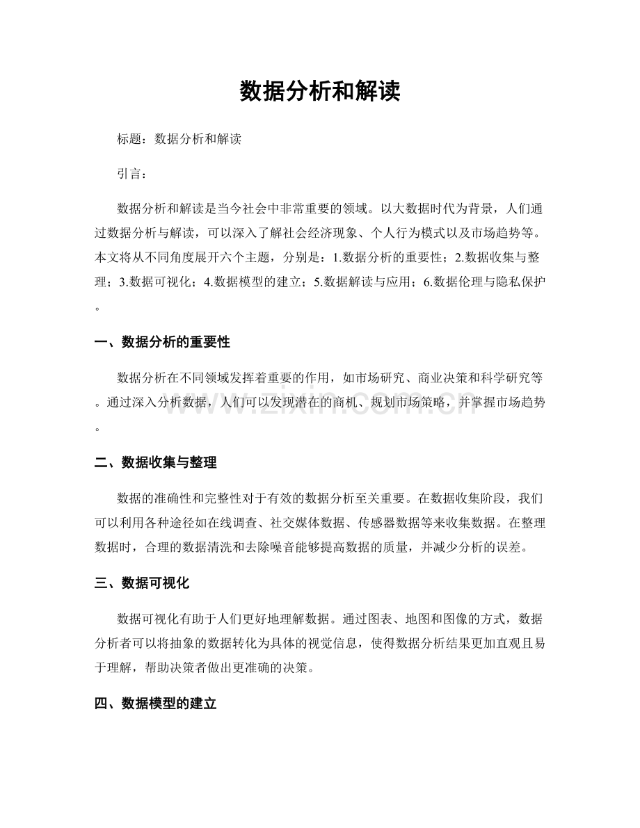 数据分析和解读.docx_第1页