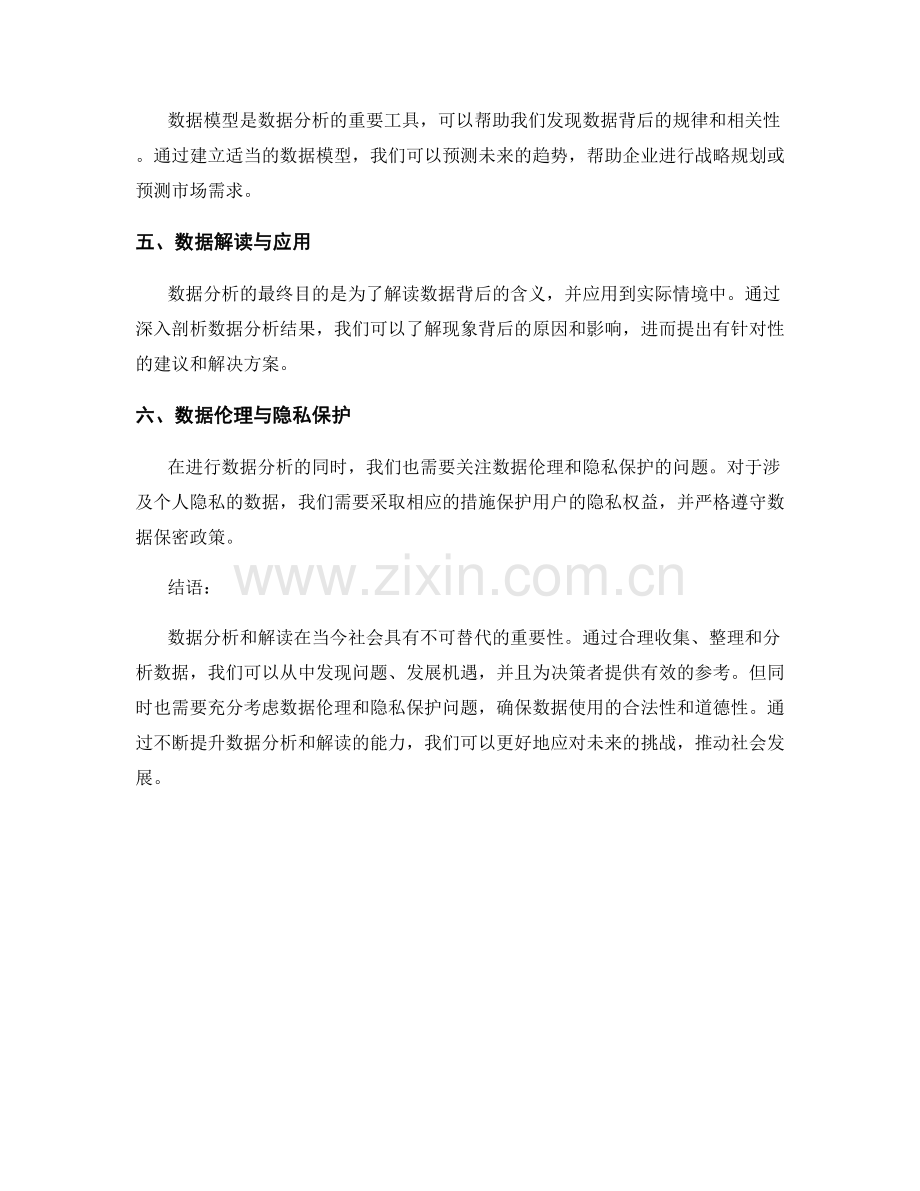 数据分析和解读.docx_第2页