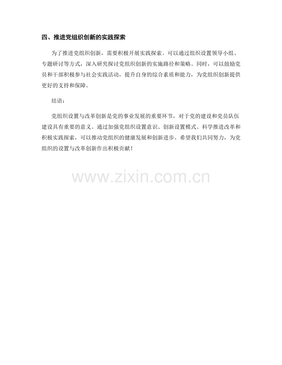 强化党组织设置与改革创新年度报告.docx_第2页