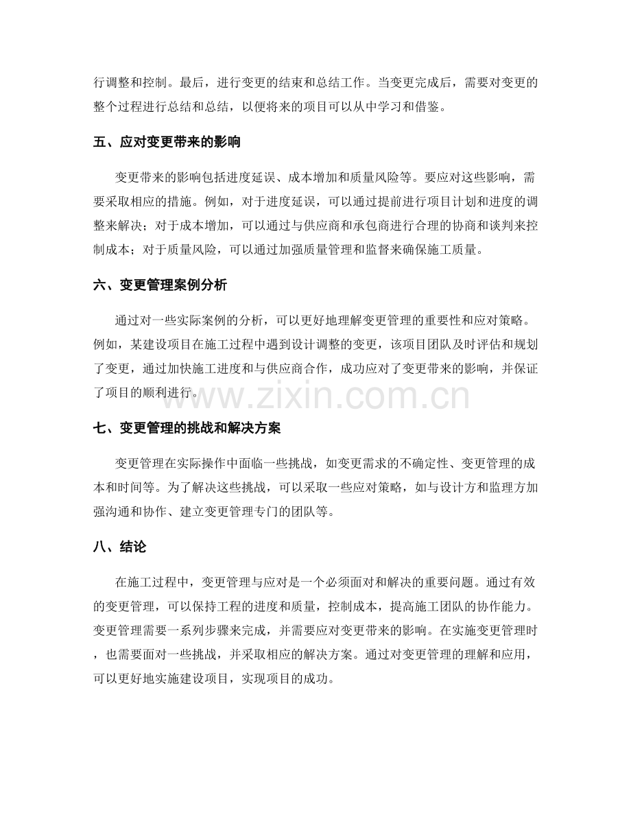 施工过程中的变更管理与应对.docx_第2页
