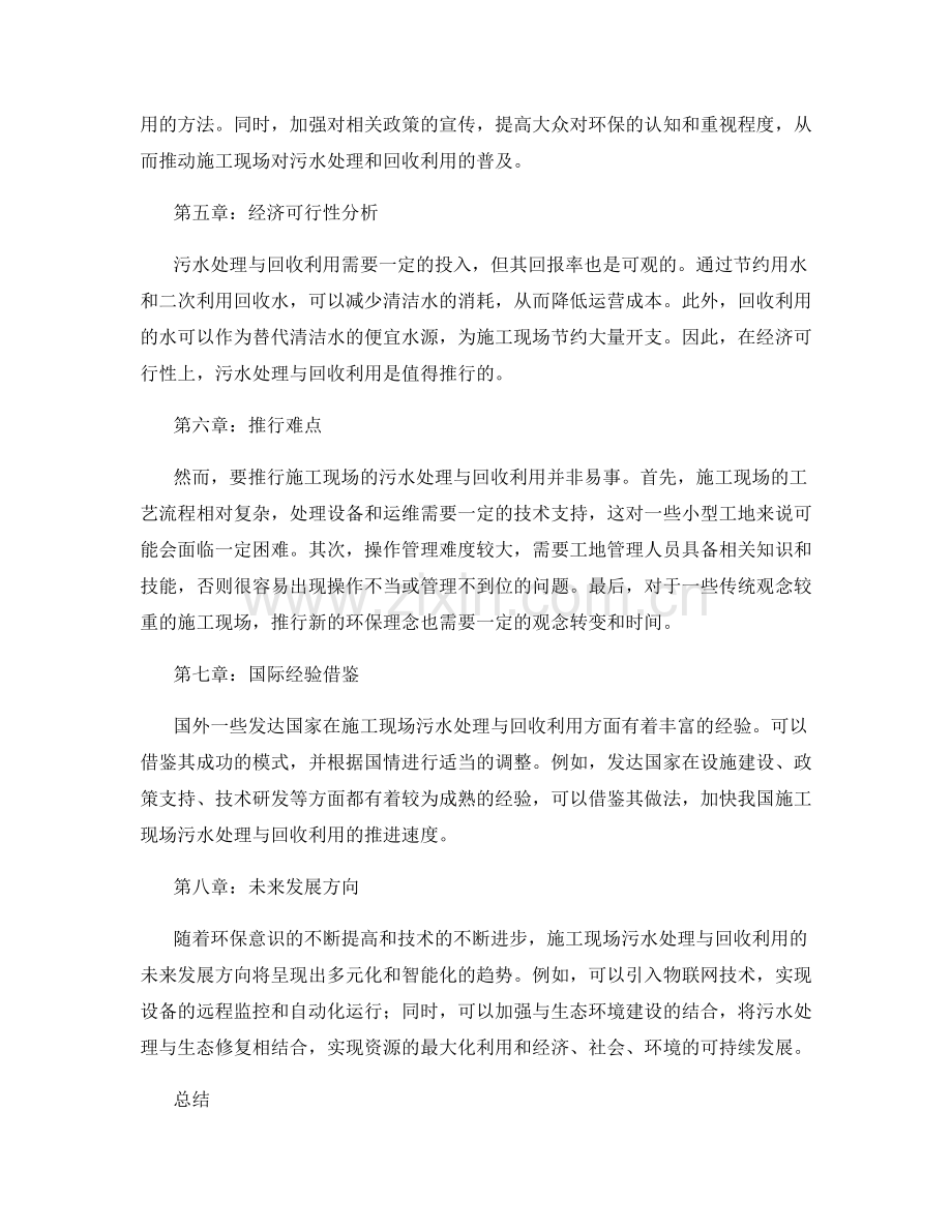 施工现场污水处理与回收利用.docx_第2页