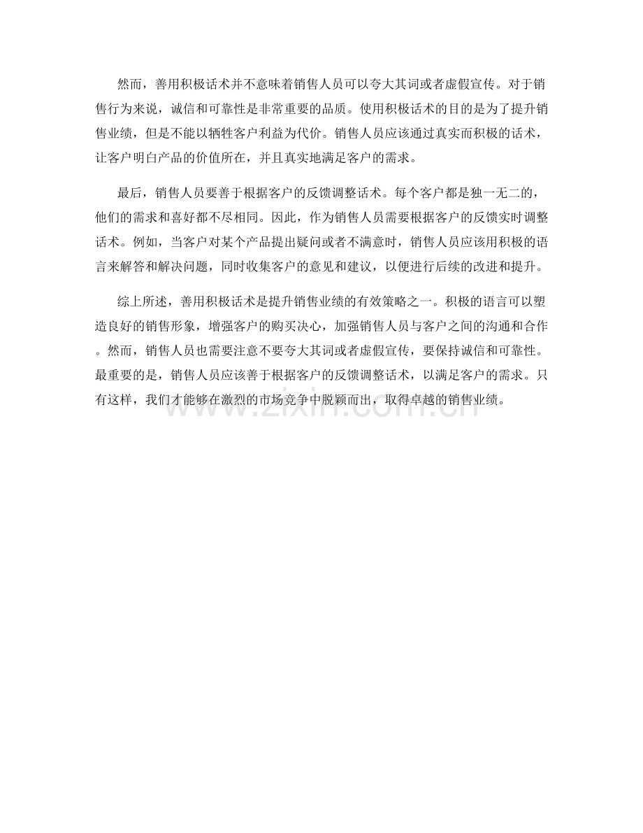 善用积极话术提升销售业绩.docx_第2页