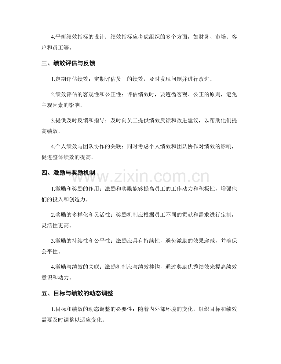 报告中的组织目标与绩效管理：明确目标并衡量绩效.docx_第2页
