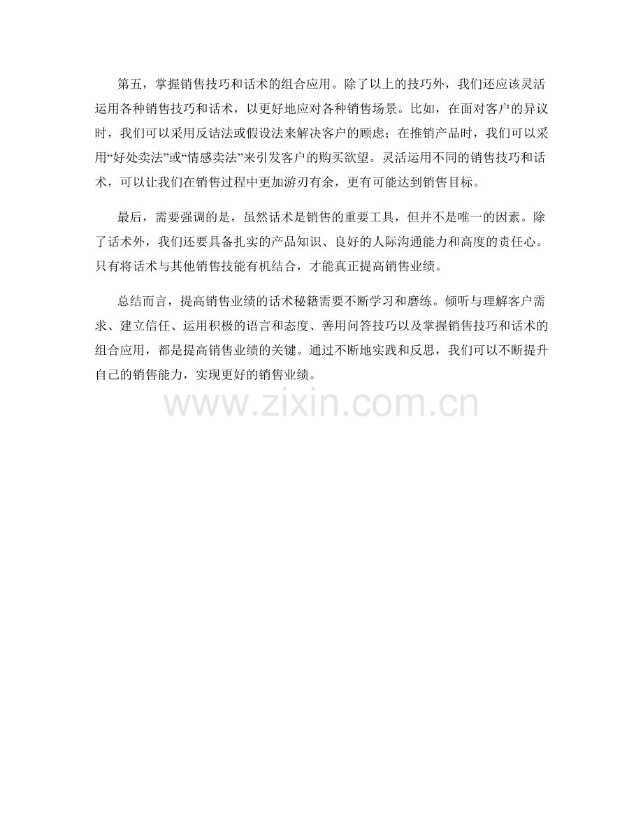 提高销售业绩的话术秘籍.docx_第2页