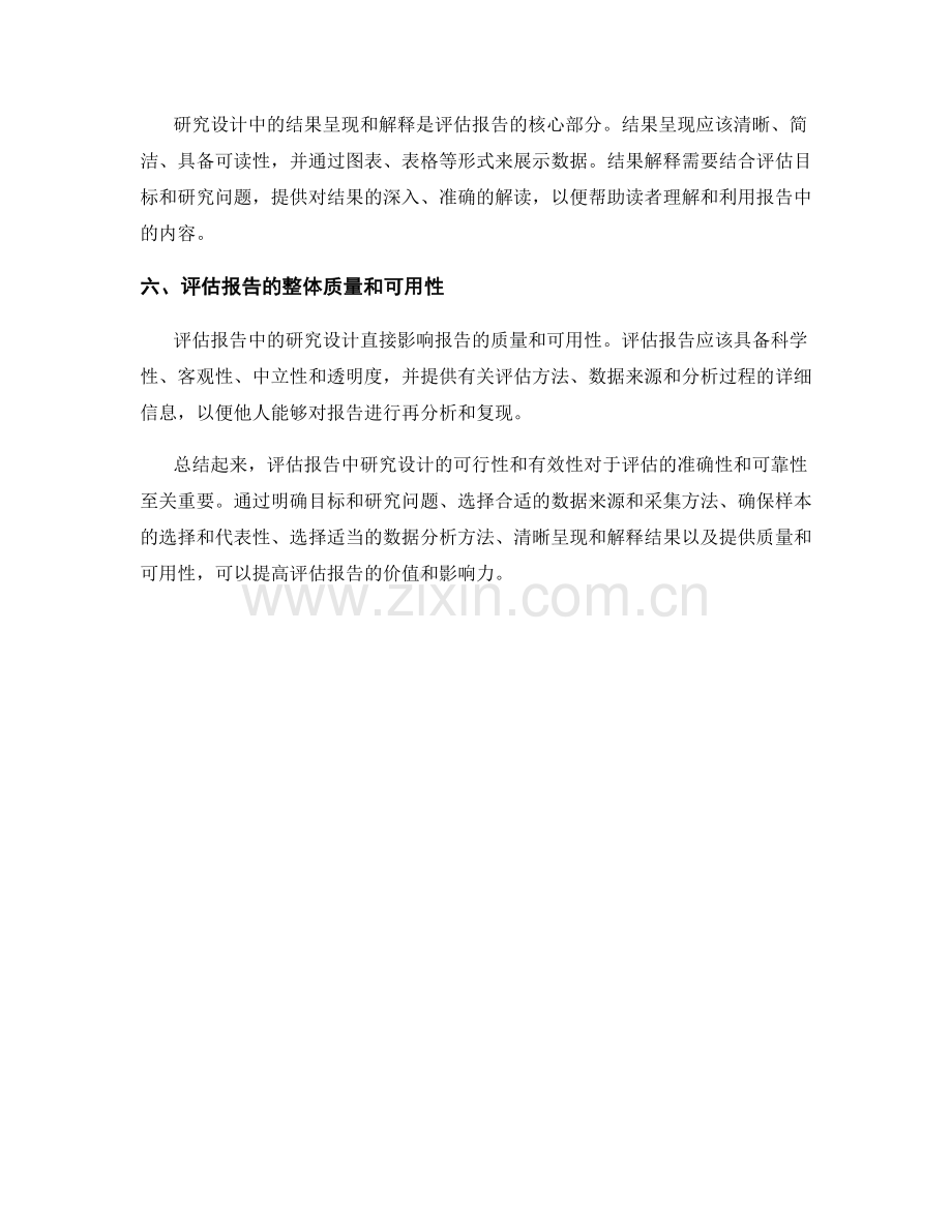 评估报告中研究设计的可行性和有效性.docx_第2页