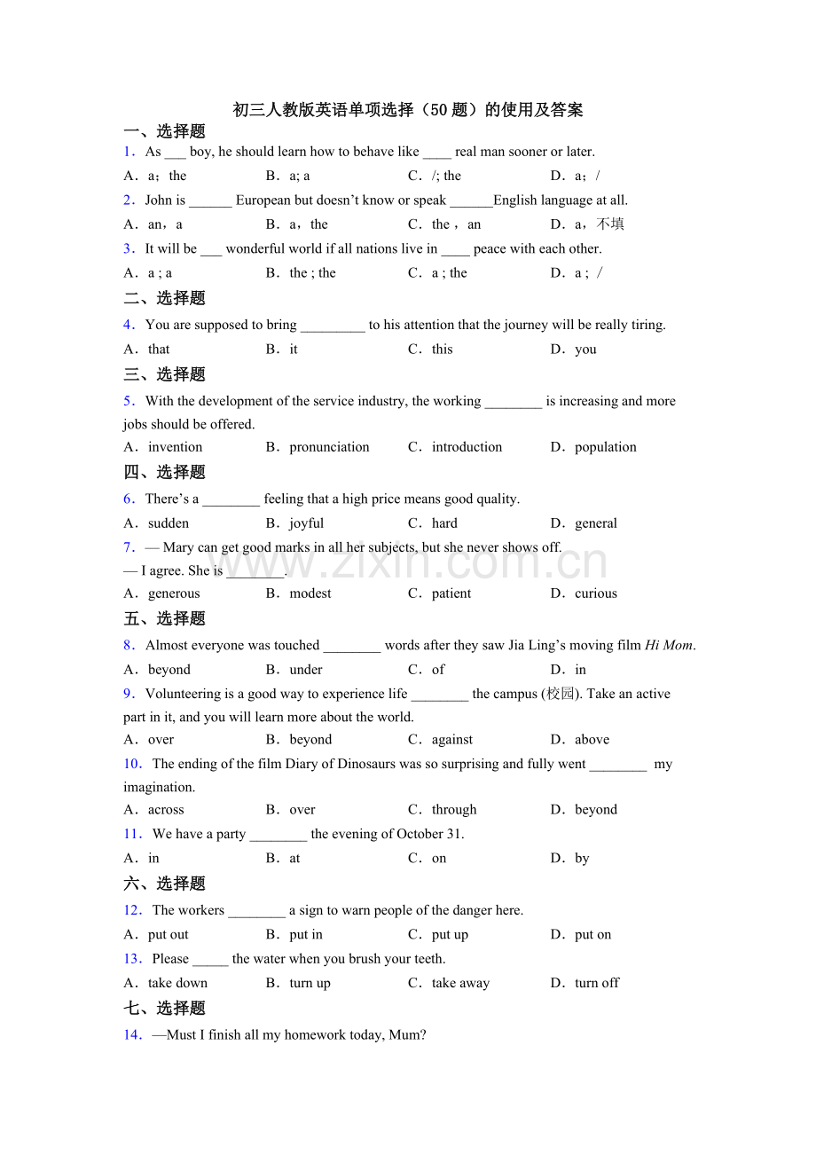 初三人教版英语单项选择（50题）的使用及答案.doc_第1页