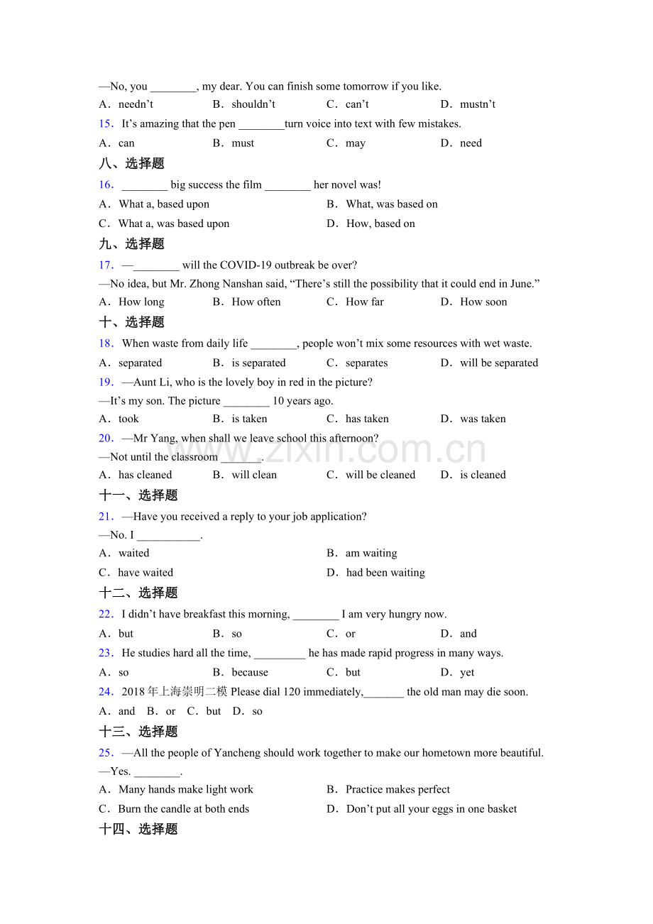 初三人教版英语单项选择（50题）的使用及答案.doc_第2页