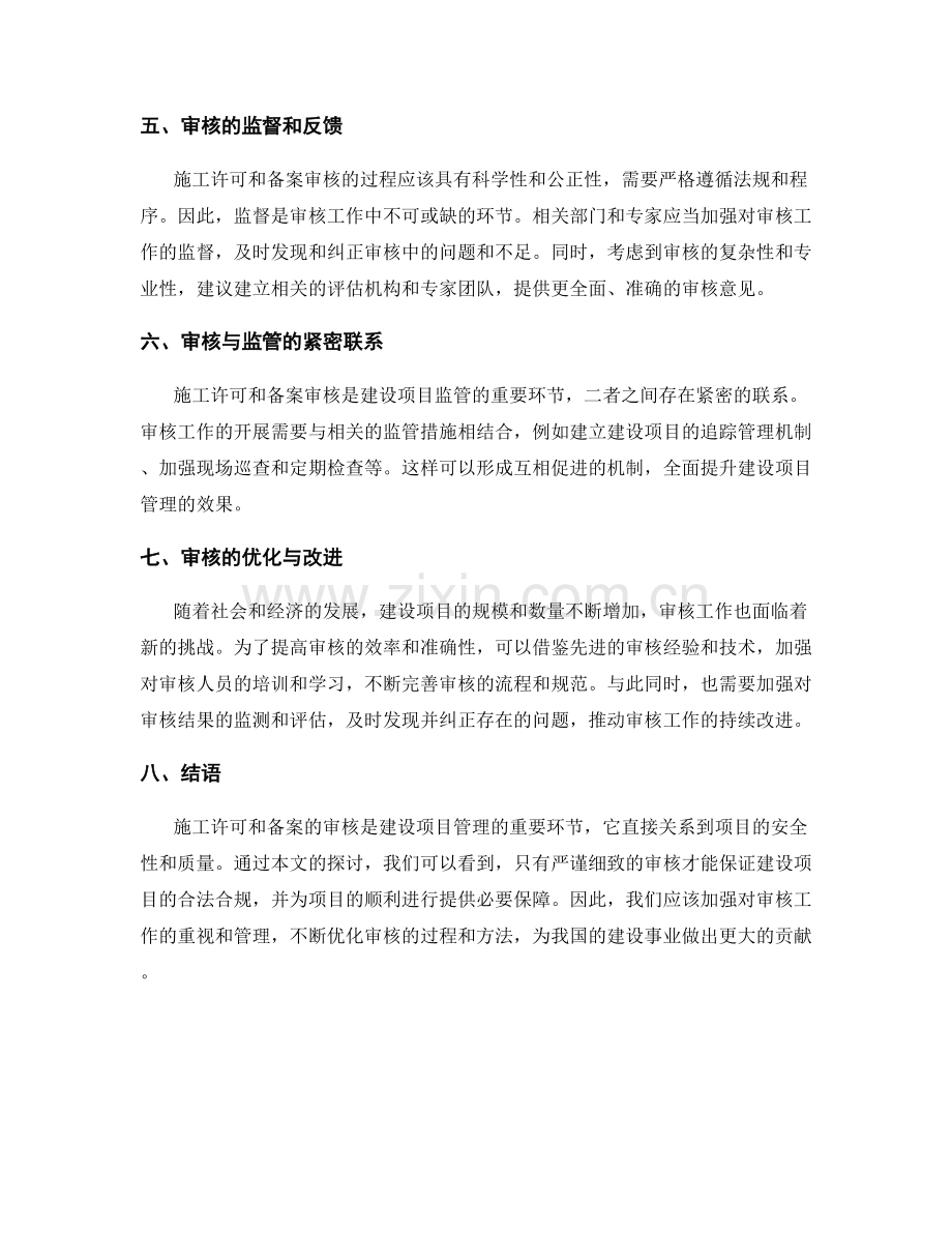 施工许可与备案的审核.docx_第2页