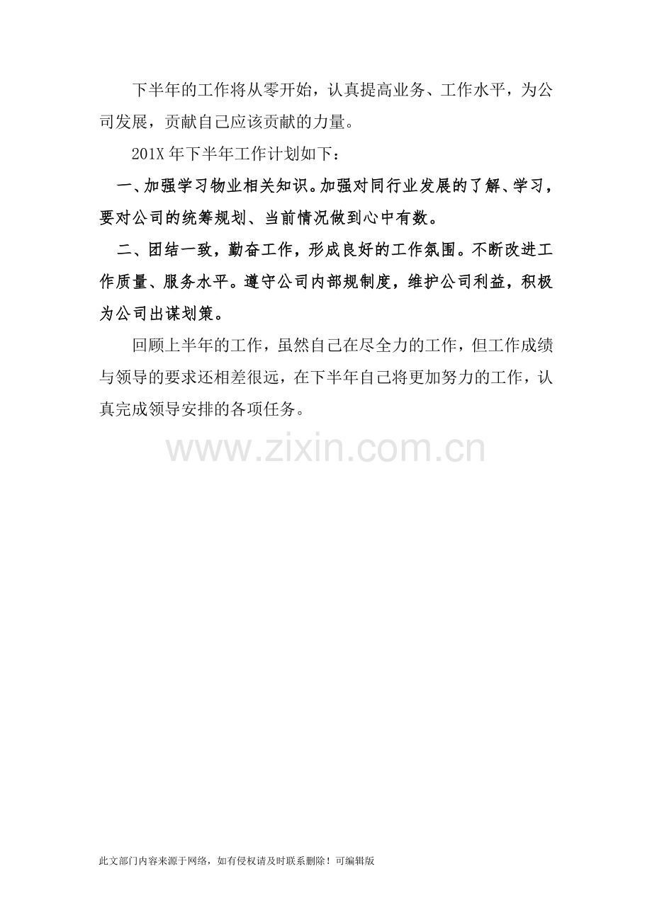 201X年半年度工作总结.doc_第2页