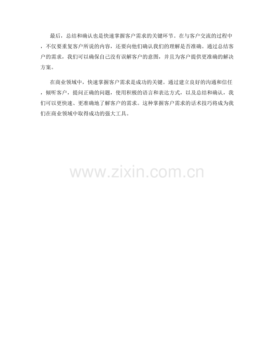 快速掌握客户需求的话术技巧.docx_第2页