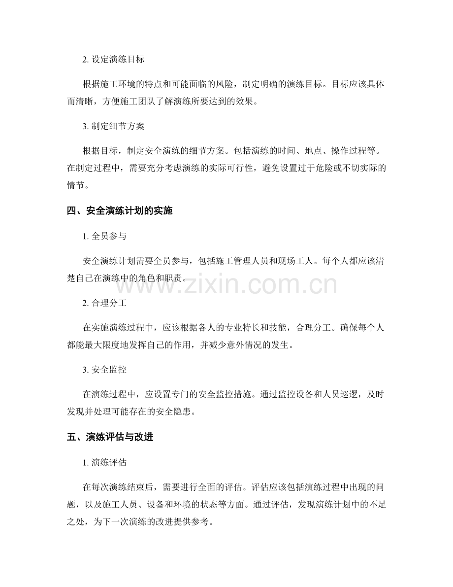 施工过程中的安全演练计划.docx_第2页