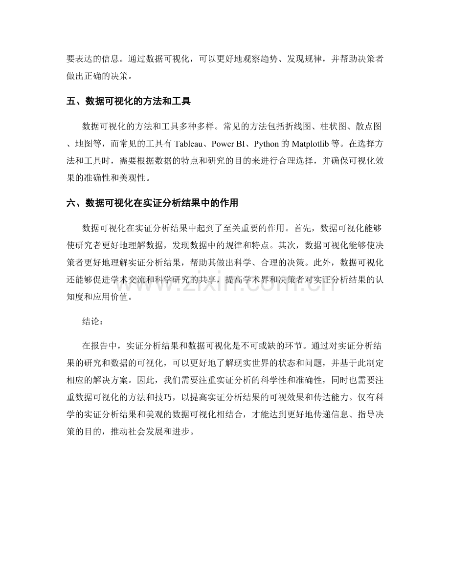报告中的实证分析结果和数据可视化.docx_第2页