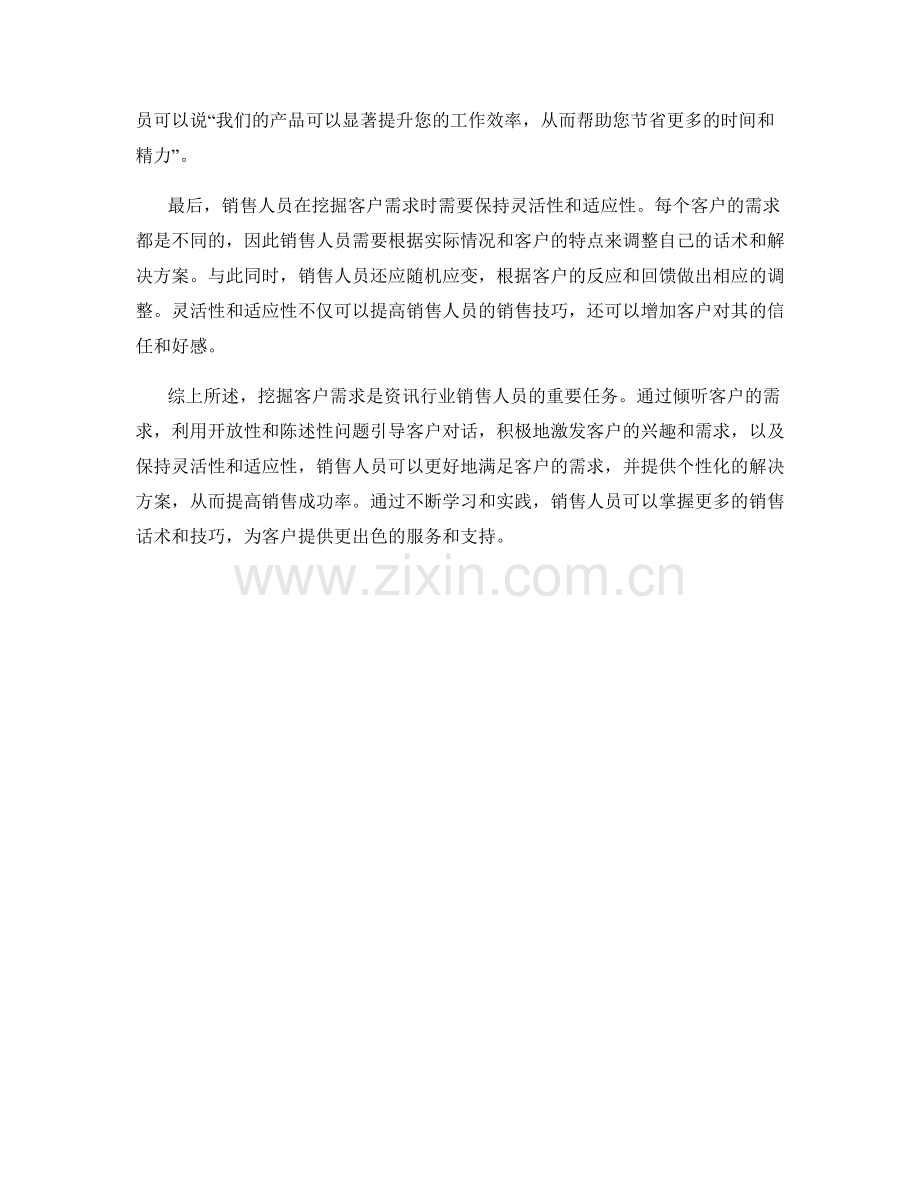 资讯行业销售话术解析：挖掘客户需求.docx_第2页