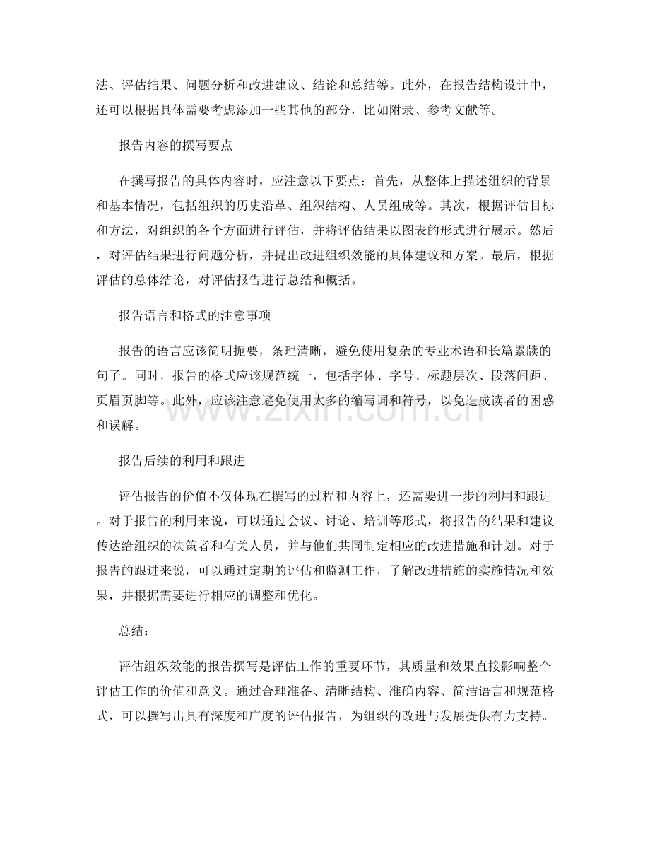 评估组织效能的报告撰写技巧.docx_第2页