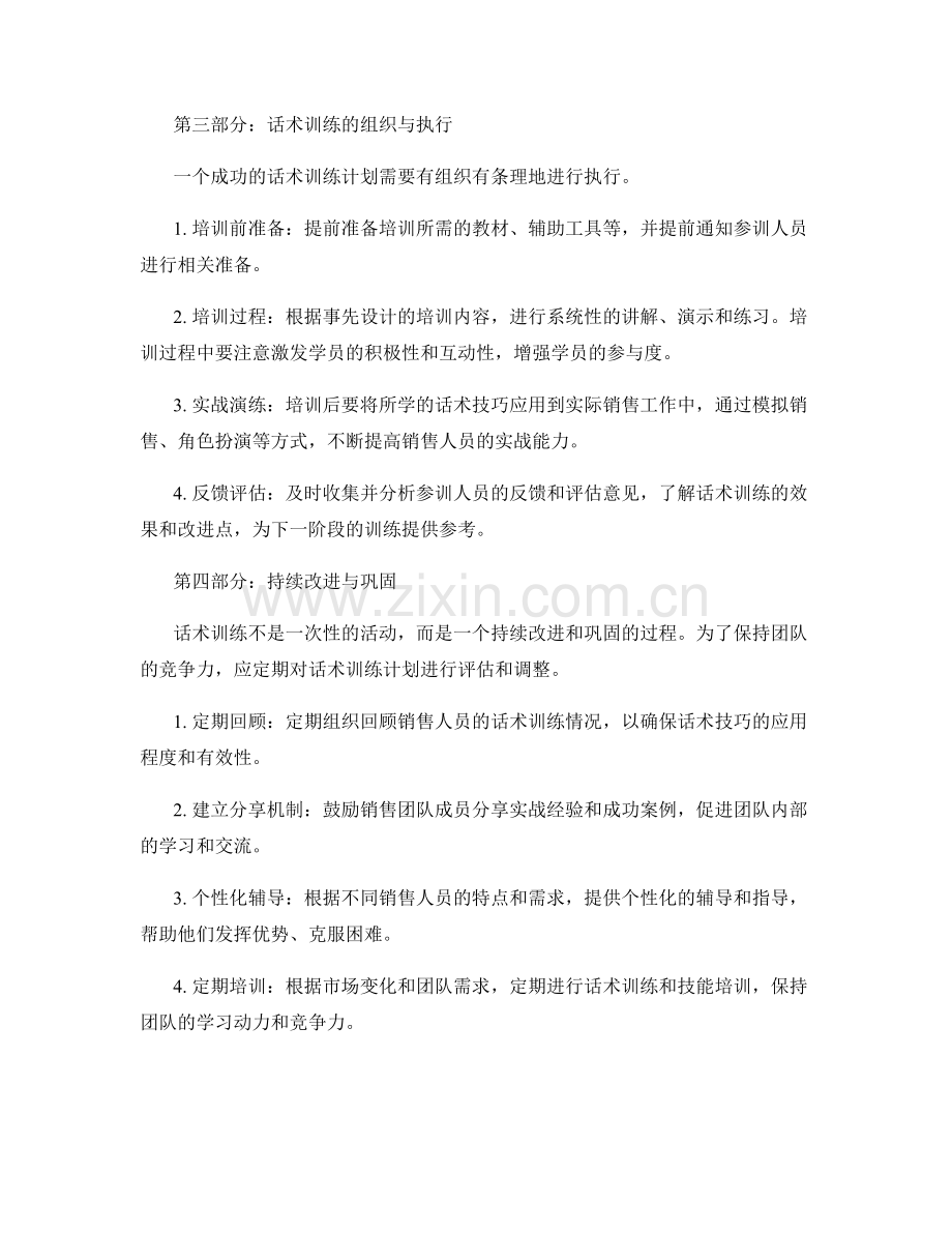 优化卓越销售团队的话术训练计划.docx_第2页