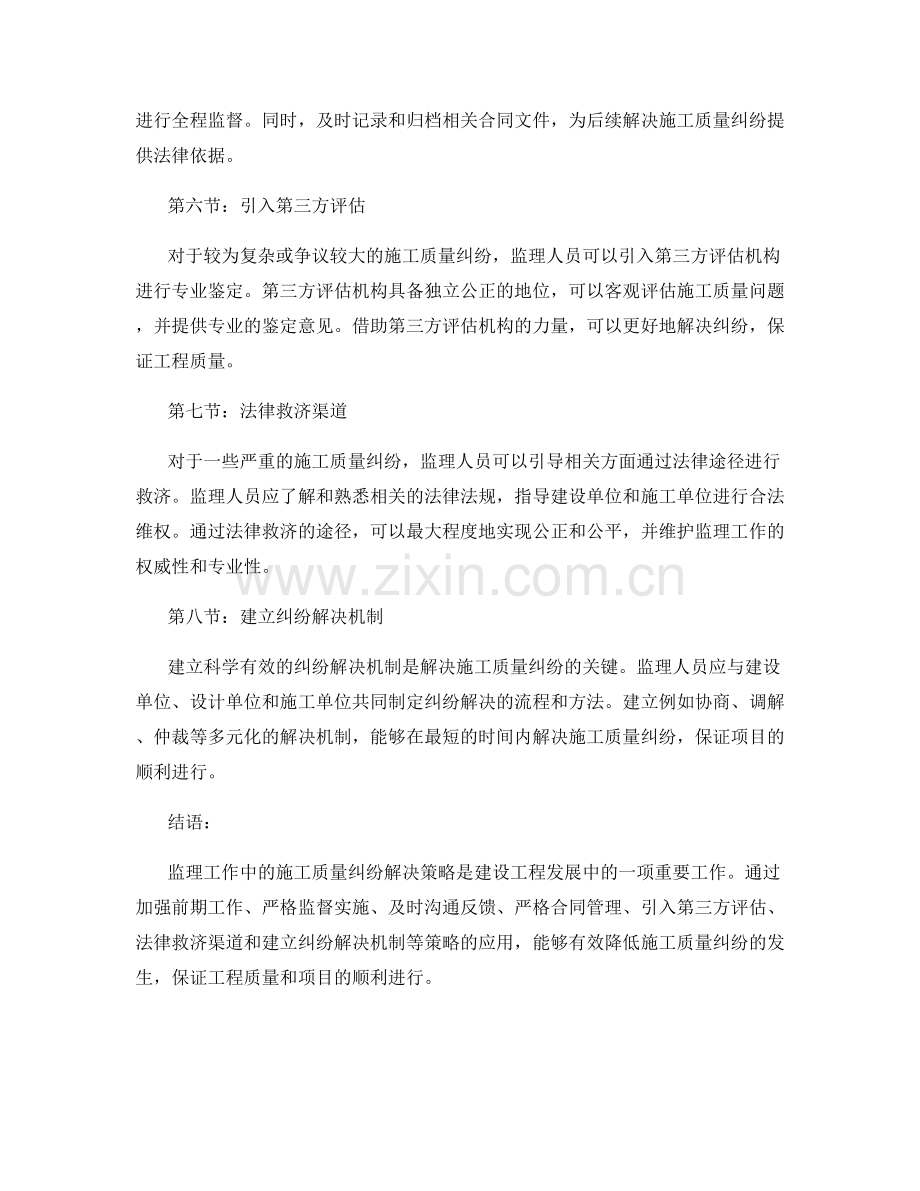 监理工作中的施工质量纠纷解决策略.docx_第2页