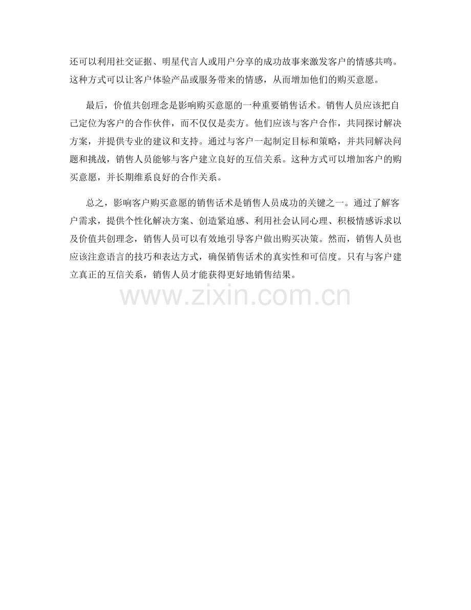 影响客户购买意愿的销售话术.docx_第2页