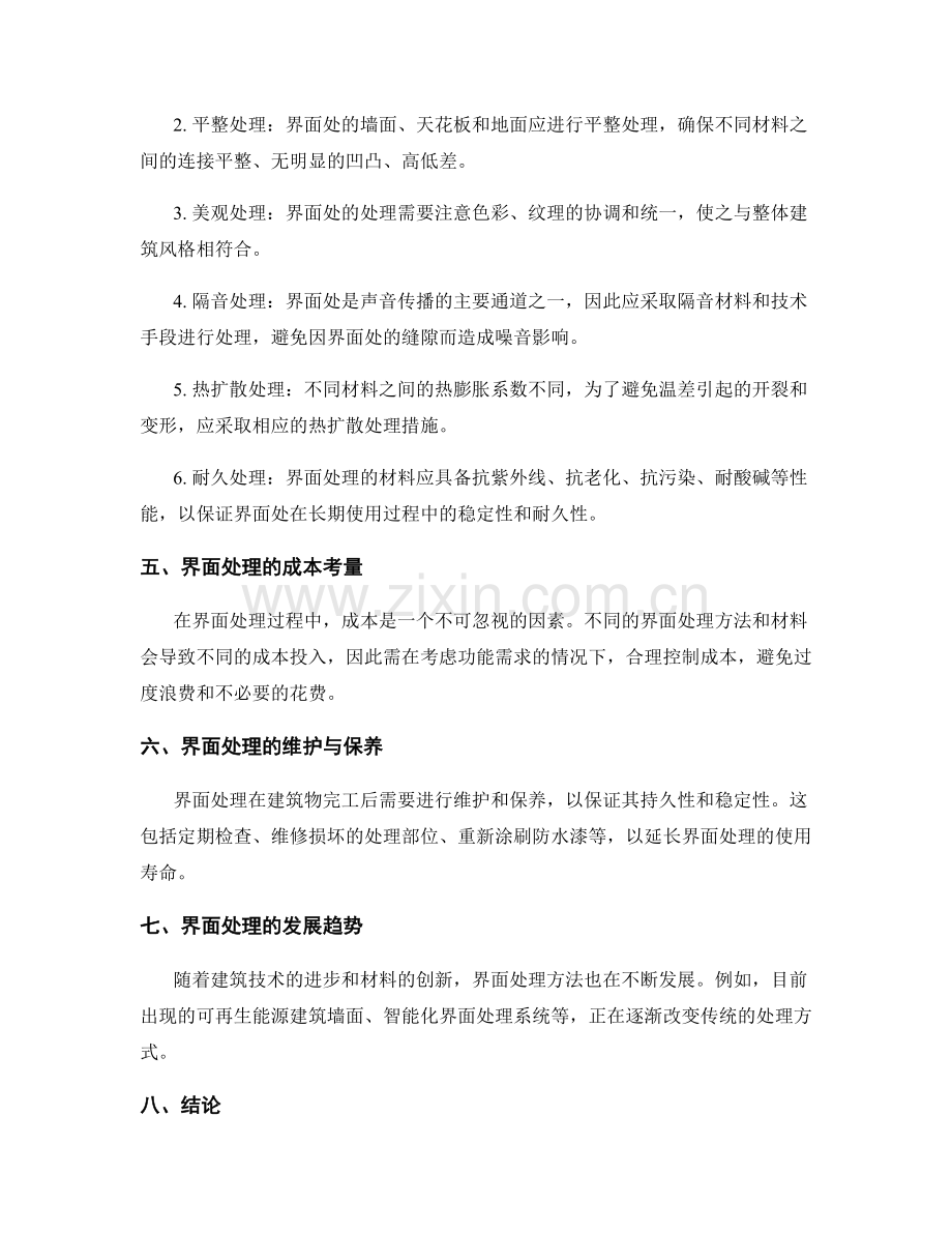建筑物界面处理与施工要求.docx_第2页