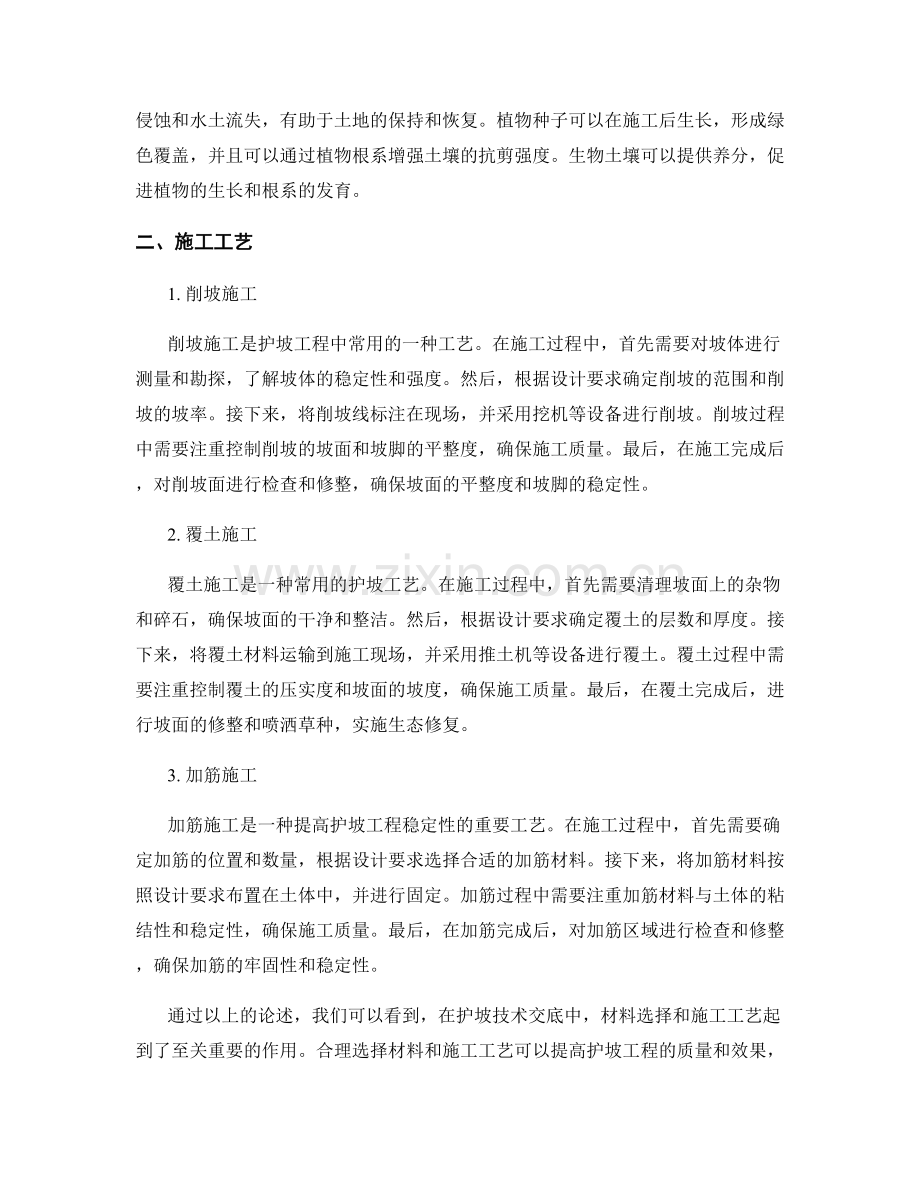 护坡技术交底中的材料选择与施工工艺.docx_第2页