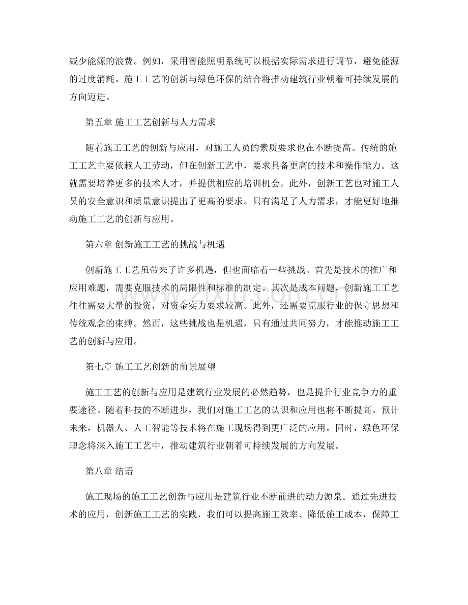 施工现场的施工工艺创新与应用.docx_第2页