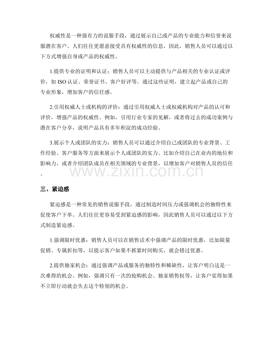 通过心理学原理实现销售说服的话术实战指南.docx_第2页