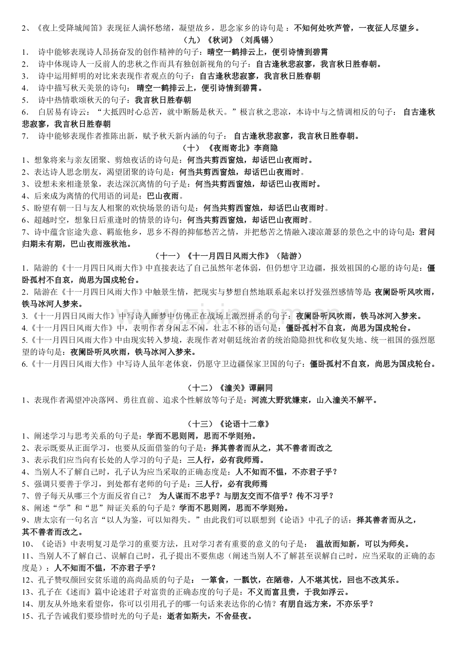 部编七年级上册古诗文理解性默写.doc_第2页