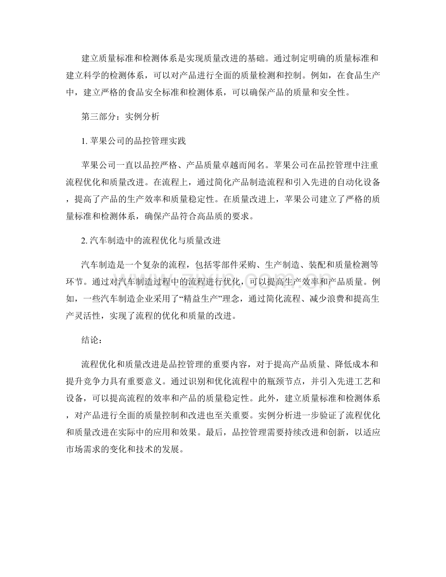品控管理报告：流程优化与质量改进.docx_第2页