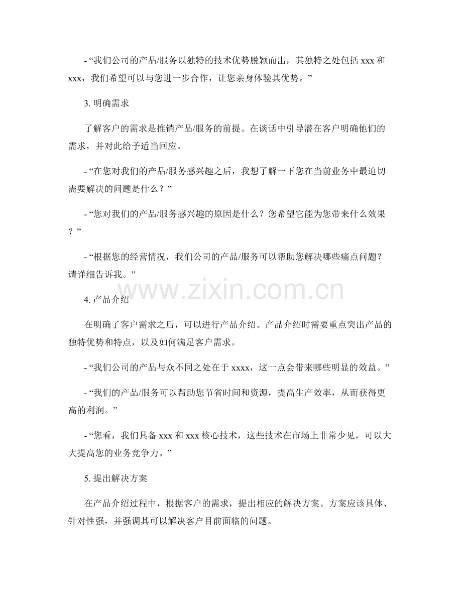 构建良好客户关系：高效销售话术应对指南.docx_第2页