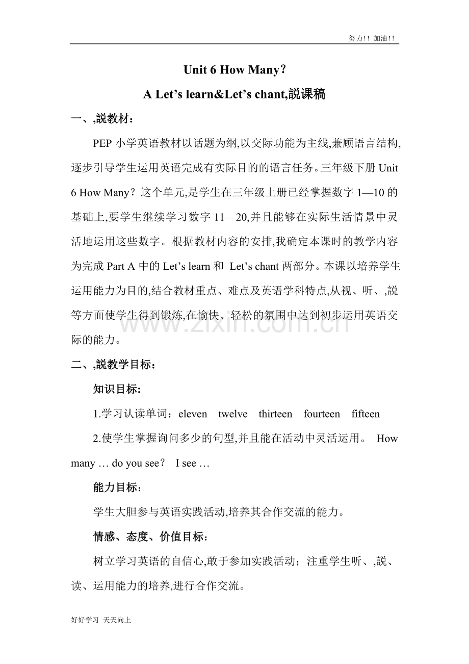 人教版(PEP义务教育版)三年级英语下册-说课稿-Unit-6-A-Let's-learn&Let'.doc_第1页