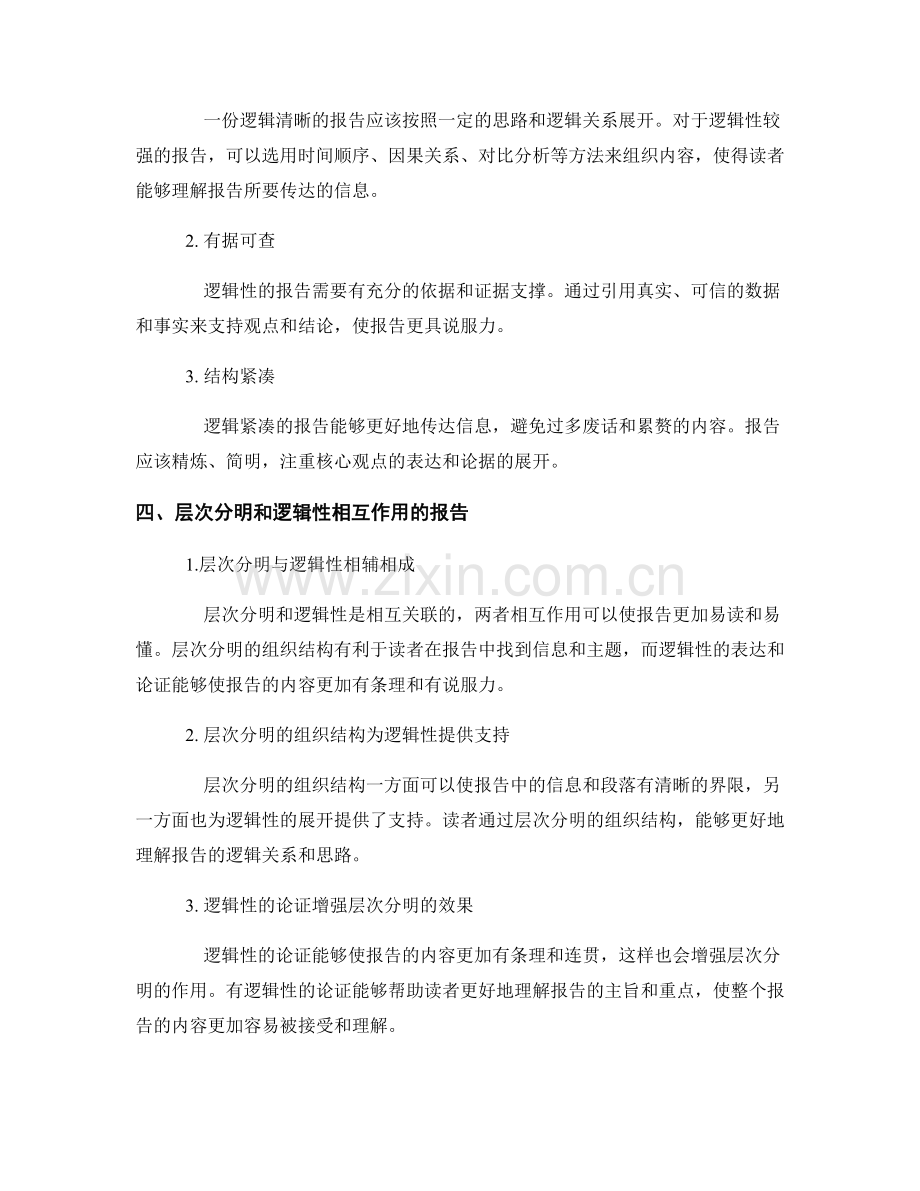 层次分明和逻辑性对报告呈现的影响.docx_第2页