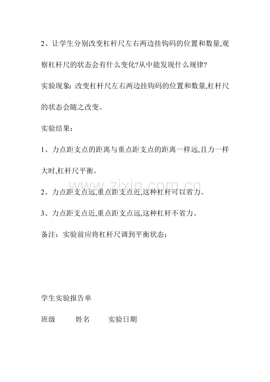 教科版小学科学下册实验报告.doc_第2页